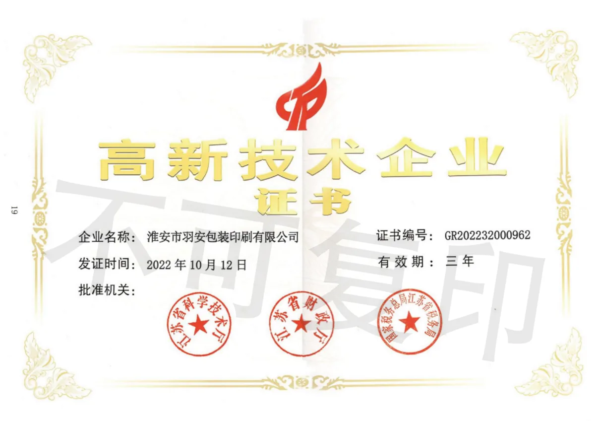 High-Tech Enterprise certificate